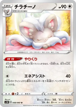 Cinccino