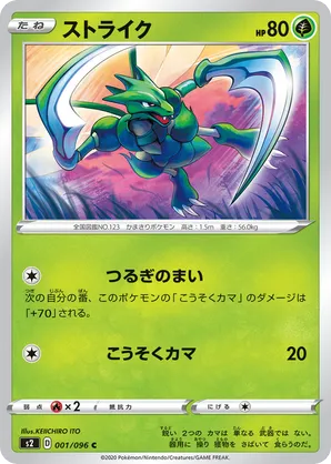 Scyther