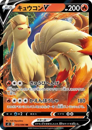 Ninetales-V