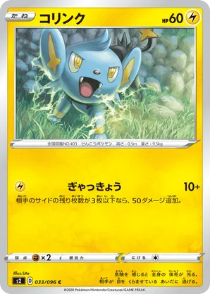 Shinx