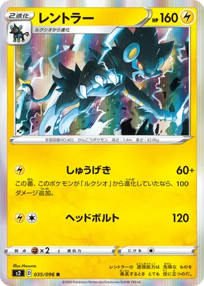 Luxray