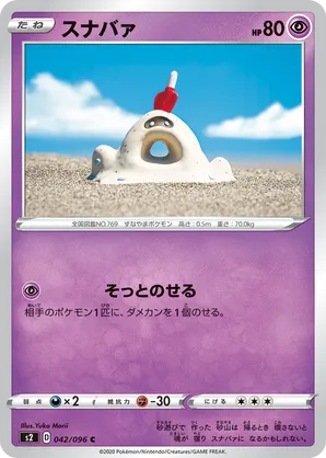 Sandygast