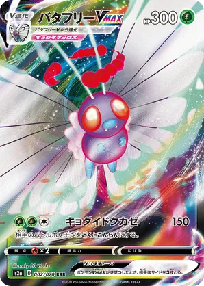 Butterfree VMAX