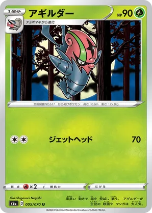 Accelgor