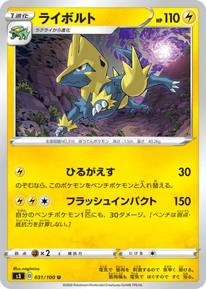 Manectric