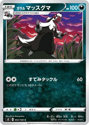 Galarian Linoone
