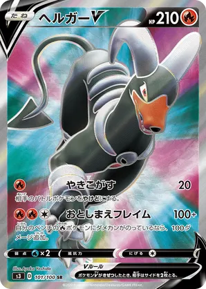 Houndoom V