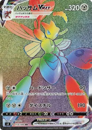 Scizor VMAX