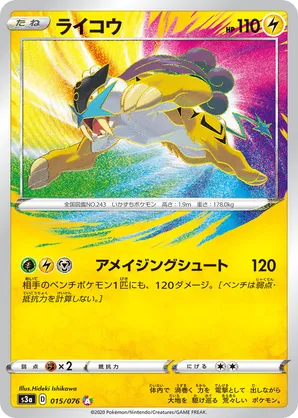 Raikou