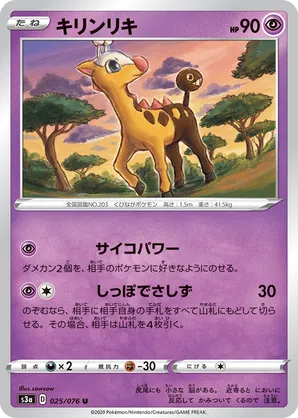 Girafarig