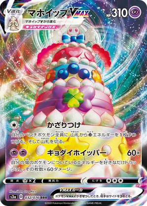 Alcremie VMAX