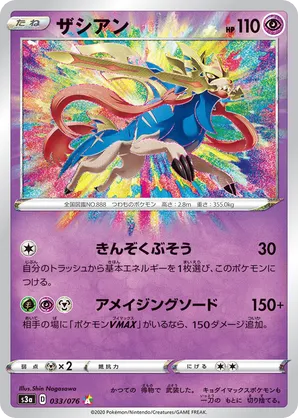 Zacian