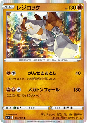 Regirock