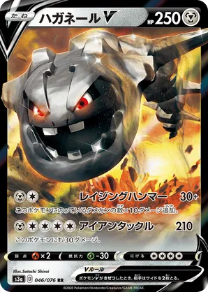 Steelix V