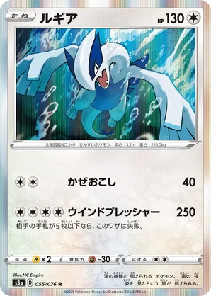 Lugia