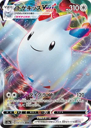 Togekiss VMAX
