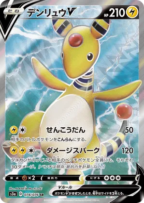Ampharos V