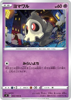Duskull