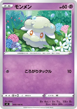 Cottonee