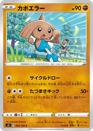 Hitmontop