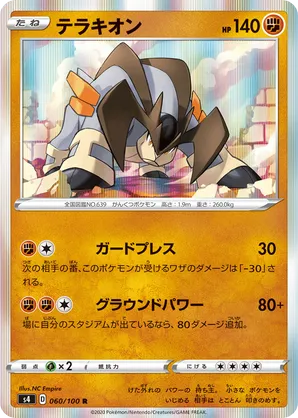 Terrakion