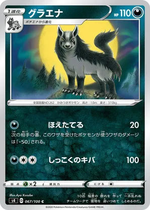 Mightyena