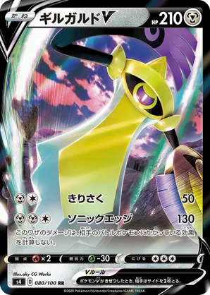 Aegislash V