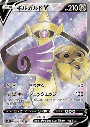 Aegislash V