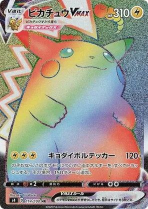 Pikachu VMAX