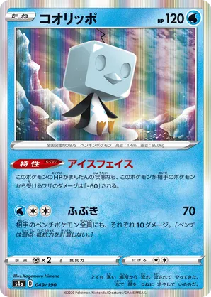 Eiscue