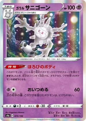 Galarian Cursola