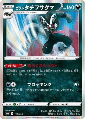 Galarian Obstagoon