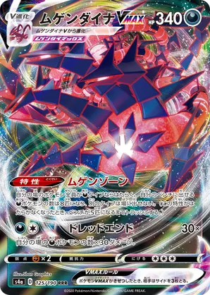 Eternatus VMAX