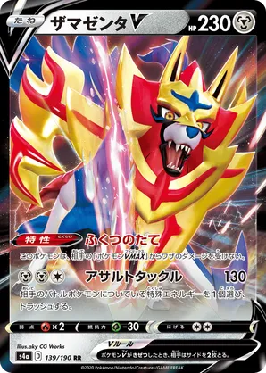 Zamazenta-V
