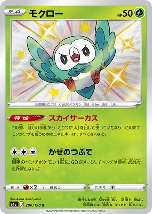 Rowlet