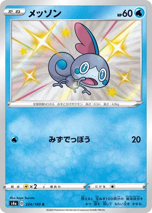 Sobble