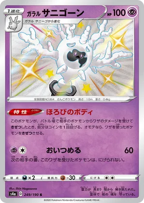 Galarian Cursola