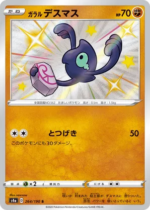Galarian Yamask