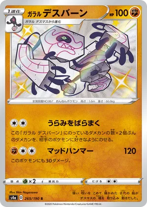 Galarian Runerigus