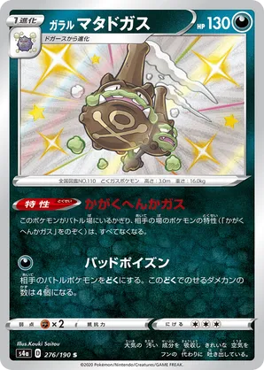 Galarian Weezing