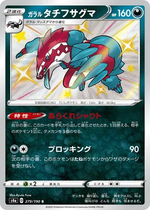 Galarian Obstagoon
