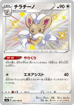 Cinccino