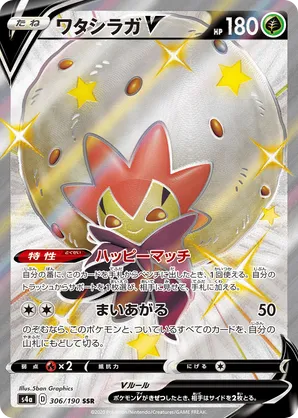 Eldegoss-V
