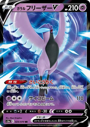 Galarian Articuno V