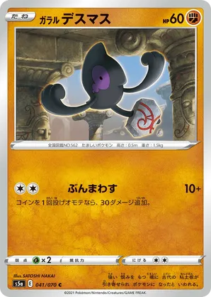 Galarian Yamask