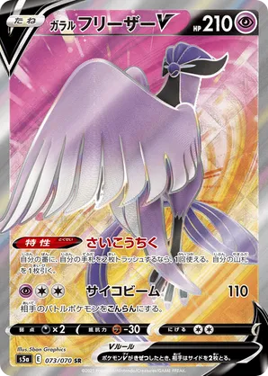Galarian Articuno V