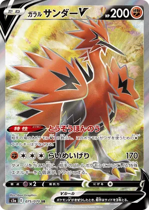 Galarian Zapdos V