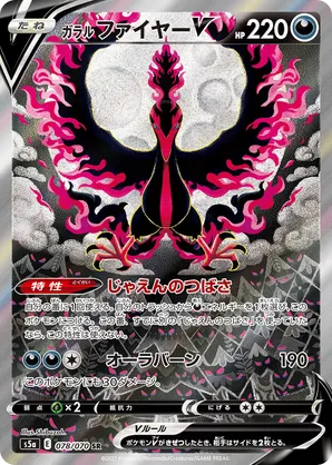 Galarian Moltres V