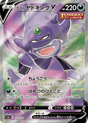 Galarian Slowking V