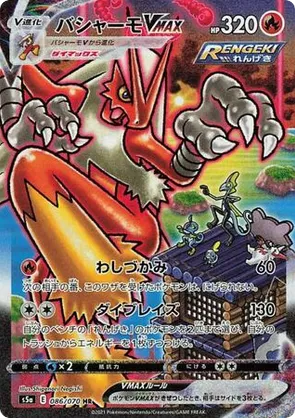 Blaziken VMAX